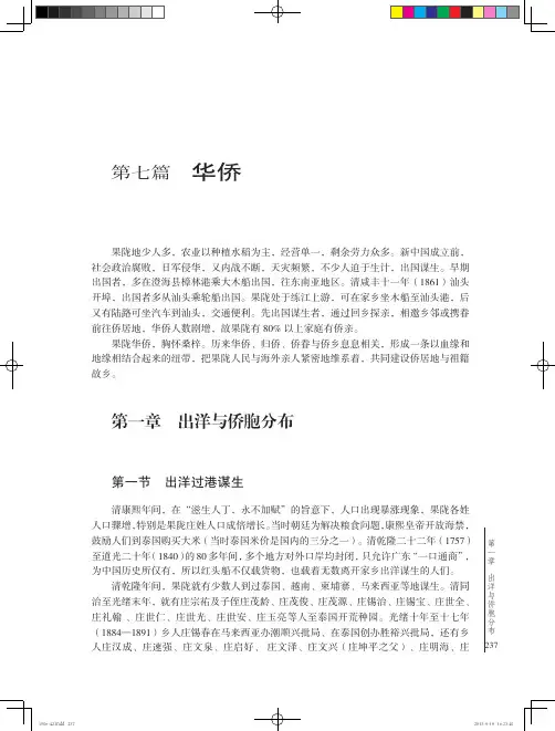 《果陇村志》第七篇