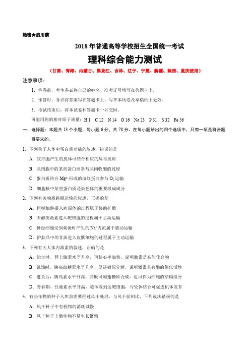 【2018高考全国卷Ⅱ】2018年普通高等学校招生全国统一考试理科综合试题(全国卷Ⅱ)(含答案)