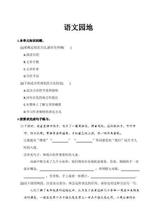 人教部编版六年级上册语文《语文园地三 》试题(含解析)