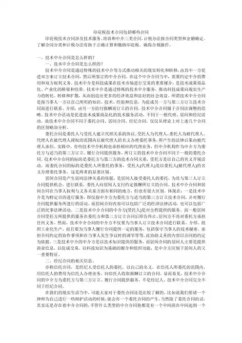印花税技术合同包括哪些合同