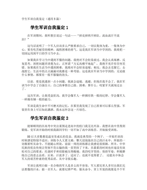 学生军训自我鉴定
