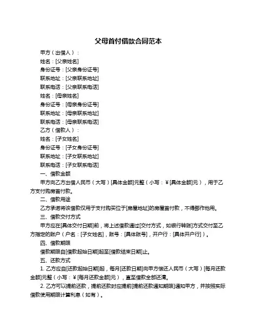 父母首付借款合同范本