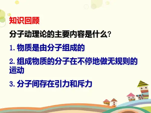 初中物理教材解读人教九年级上册第十三章内能《内能》PPT