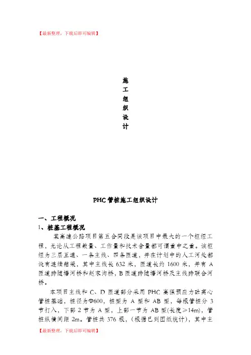 PHC管桩施工方案(完整资料).doc