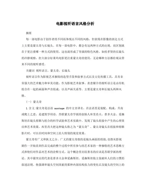 电影视听语言风格分析