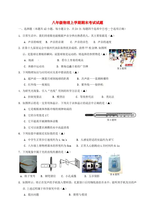八年级物理上学期期末试卷(含解析) (73)