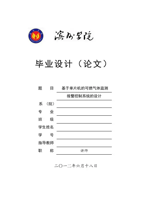 基于单片机的可燃气监测报警控制系统的设计