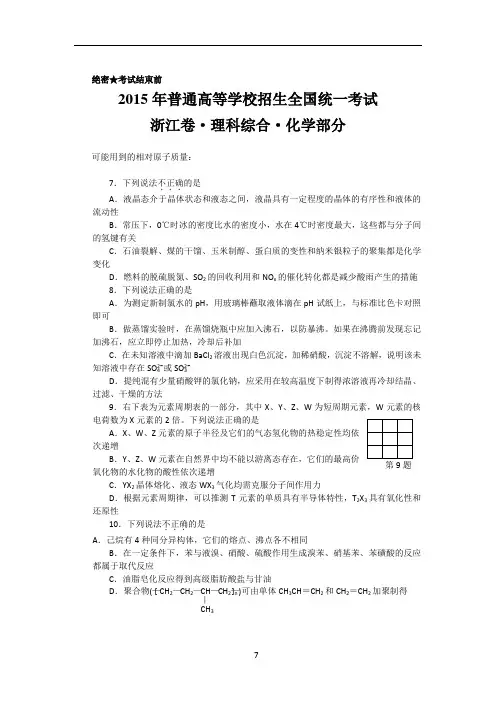 2015年浙江高考理综(化学部分)试题(word版)