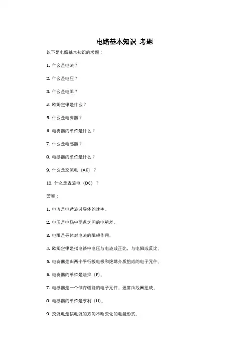 电路基本知识 考题