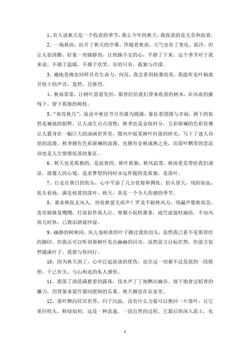 精选美文：描写秋天凄凉的句子