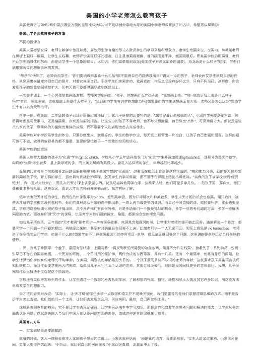 美国的小学老师怎么教育孩子