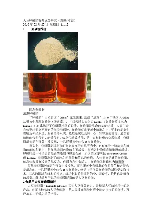 大豆卵磷脂固态液态区别