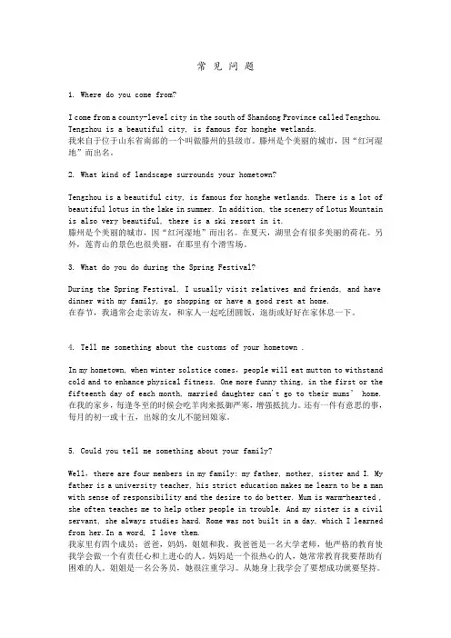 (完整版)研究生英语面试常见22个问题