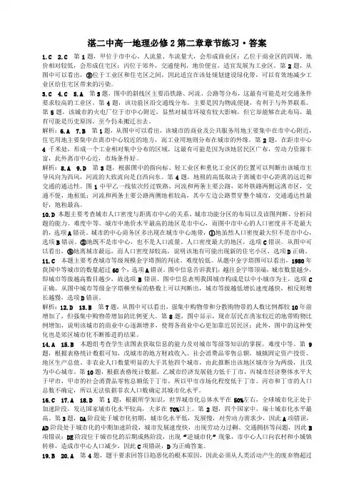 高中地理必修2第二章章节练习·答案