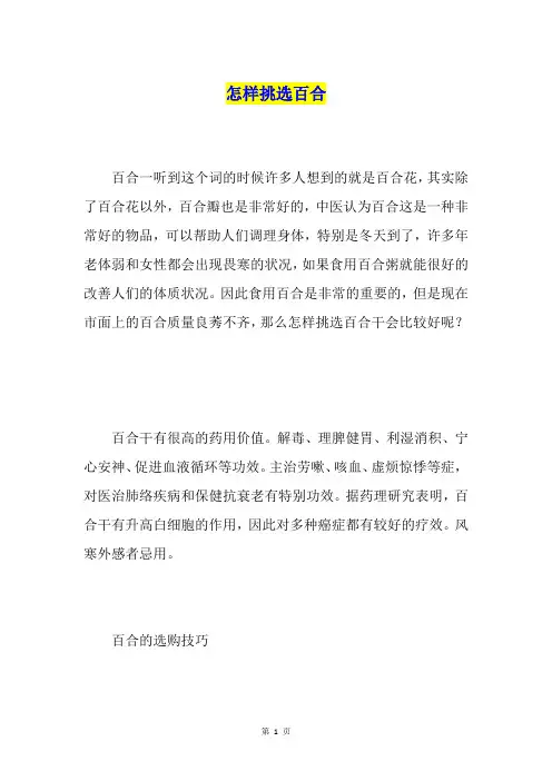 怎样挑选百合