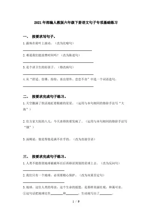 2021年部编人教版六年级下册语文句子专项基础练习