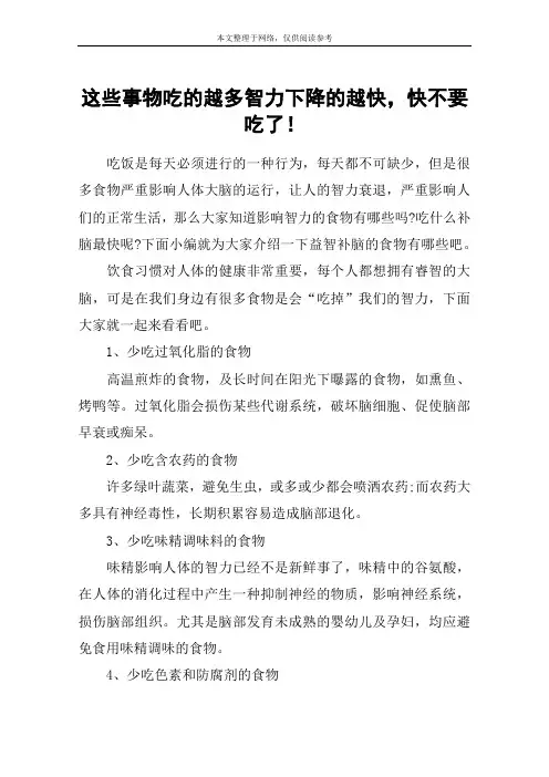 这些事物吃的越多智力下降的越快,快不要吃了!