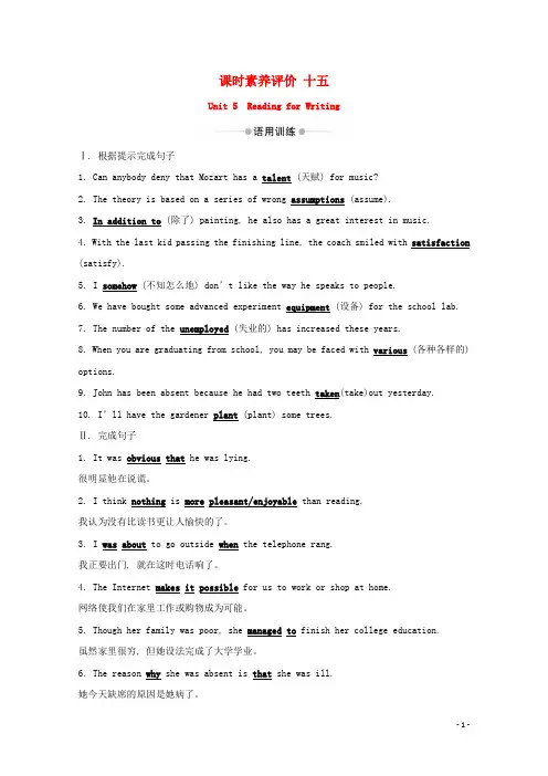 2019_2020学年新教材高中英语课时素养评价十五Unit5MusicReadingforWriting新人教版必修2