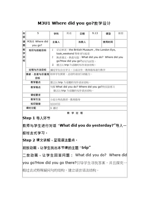 小学英语《M3U1Where did you go》优质教案、教学设计