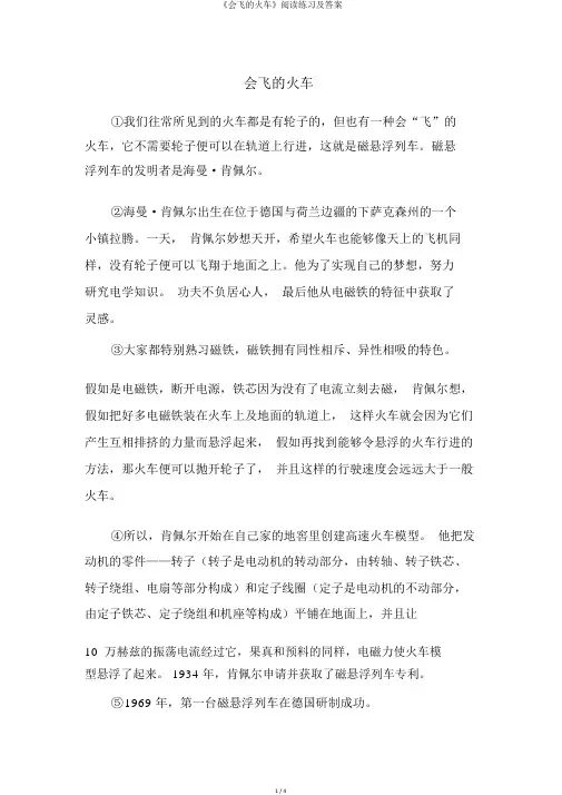《会飞的火车》阅读练习及答案
