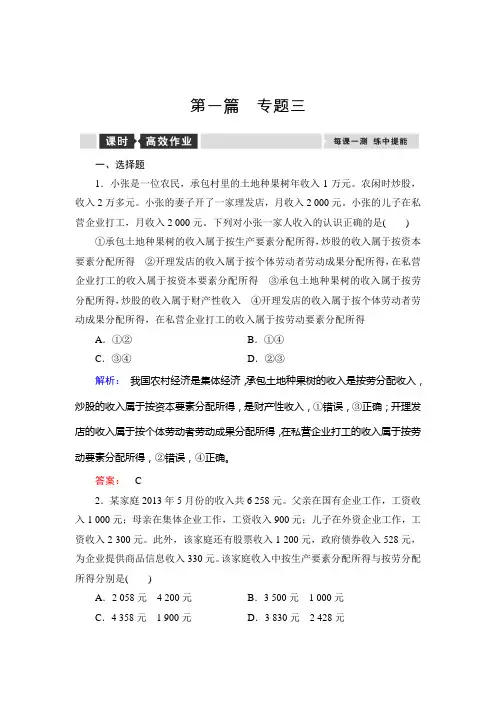 2020届高考政治大二轮复习与测试高效作业：专题3 收入分配与社会公平