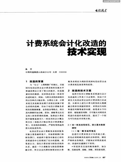 计费系统会计化改造的技术实现