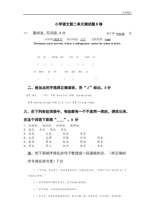 苏教版小学四年级下册语文第二单元试卷
