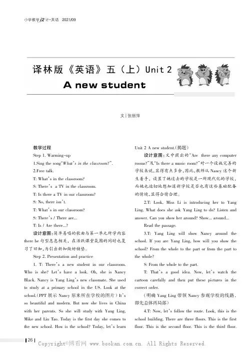 译林版《英语》五（上）Unit 2 A new student