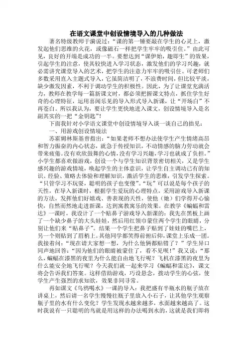 在语文课堂中创设情境导入的几种做法