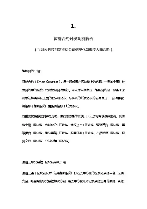 互融云智能合约开发区块链系统开发