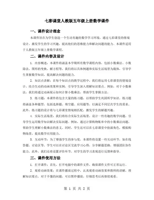 七彩课堂人教版五年级上册数学课件