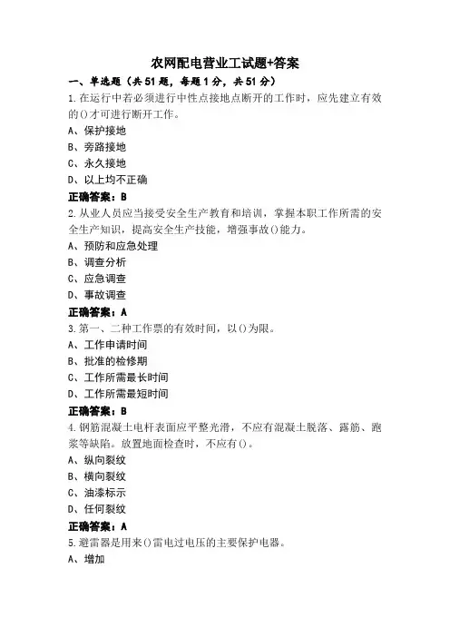 农网配电营业工试题+答案