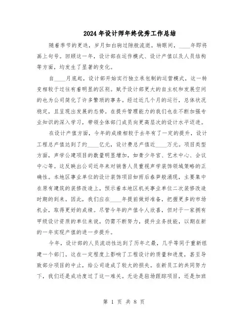 2024年设计师年终优秀工作总结（六篇）