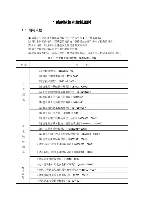 施工组织设计案例