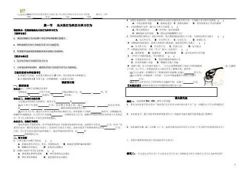 第16章动物的行为