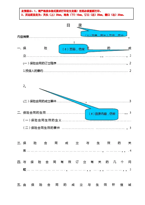 毕业论文打印模版