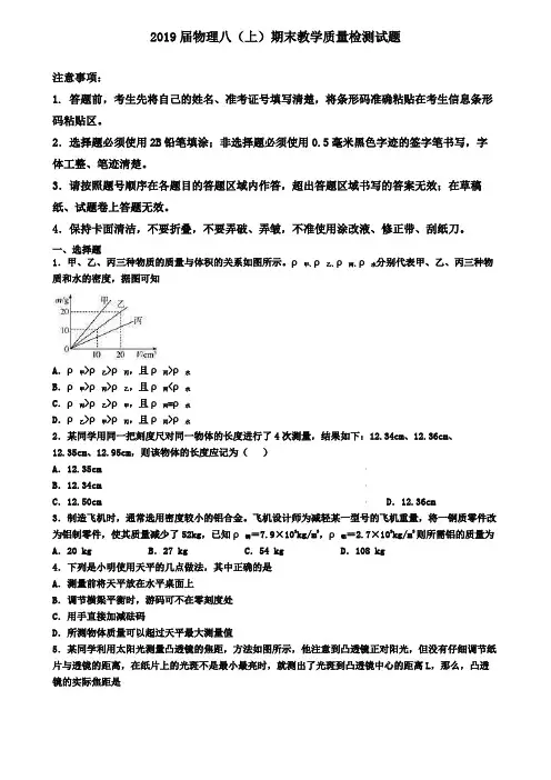 【五套合集】湖北省武汉市2019届物理八年级上学期期末考试试题