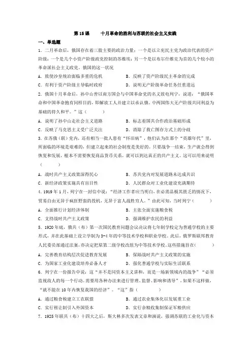  十月革命的胜利与苏联的社会主义实践 同步练习-高中历史统编版(2019)必修中外历史纲要下册
