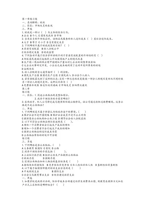 财政复习