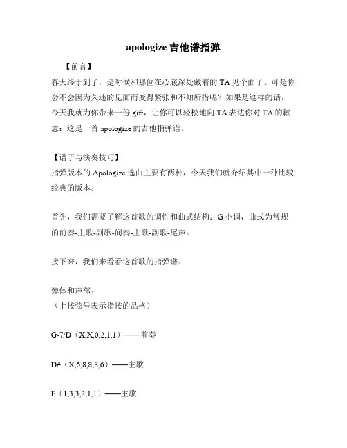 apologize吉他谱指弹