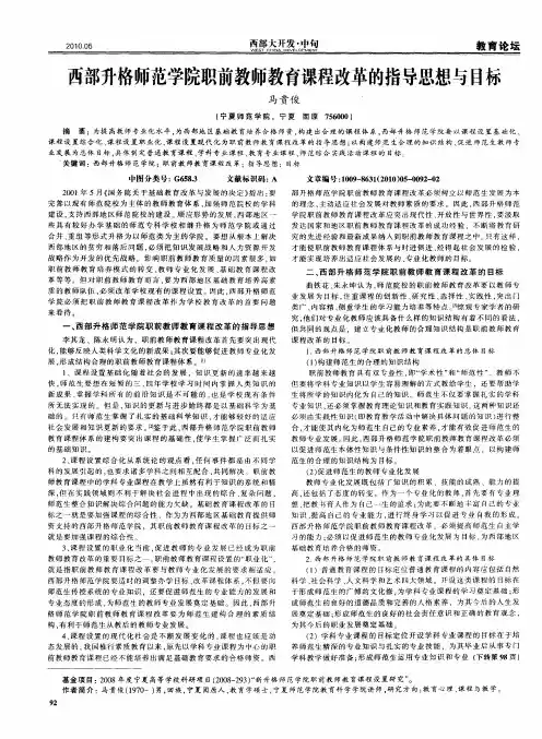 西部升格师范学院职前教师教育课程改革的指导思想与目标