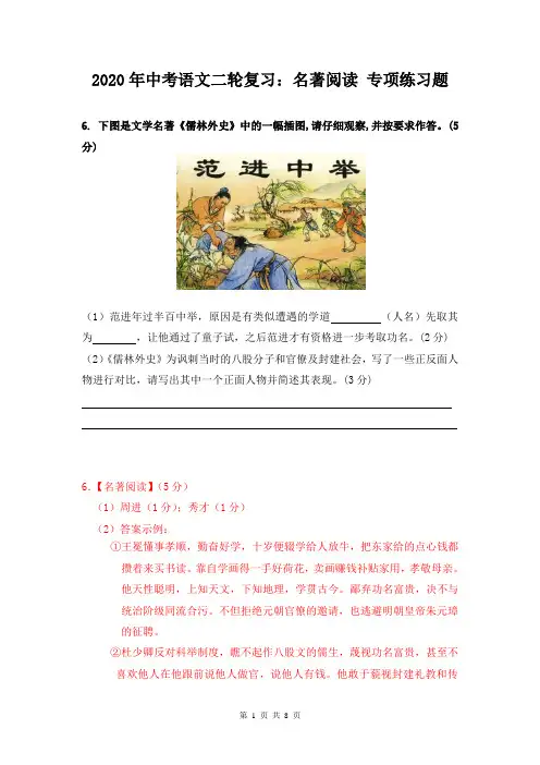 2020年中考语文二轮复习：名著阅读 专项练习题(含答案)