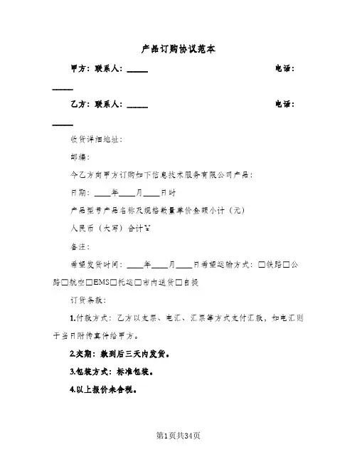 产品订购协议范本(7篇)