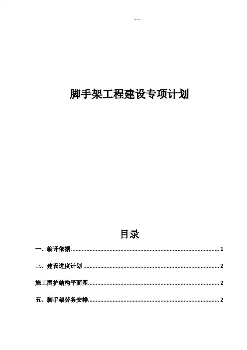 悬挑脚手架专家论证施工组织方案