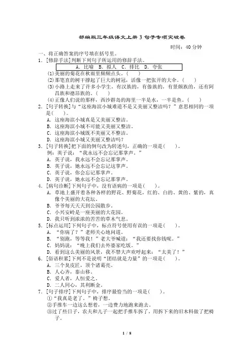 部编版三年级语文上册3句子专项突破卷附答案