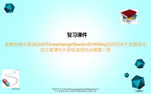 新教材高中英语Unit3Timeschange!SectionⅣWriting如何写关于发展变化