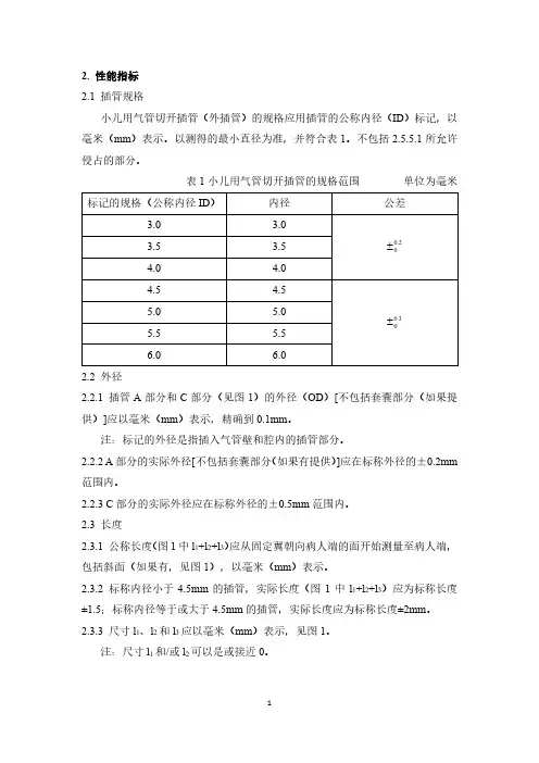 小儿用气管切开插管-产品技术要求-性能指标