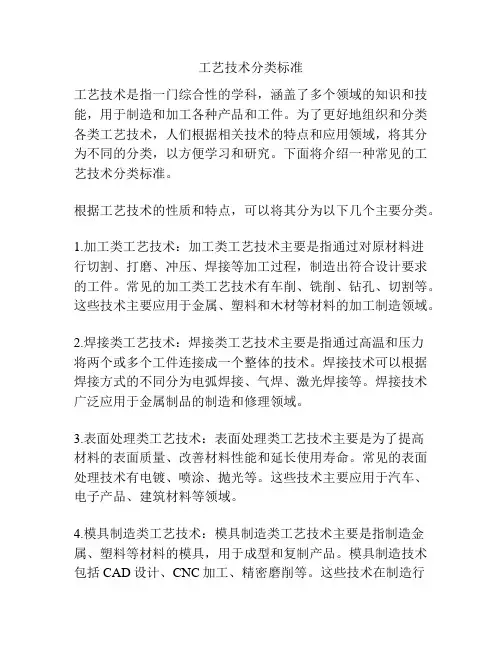 工艺技术分类标准