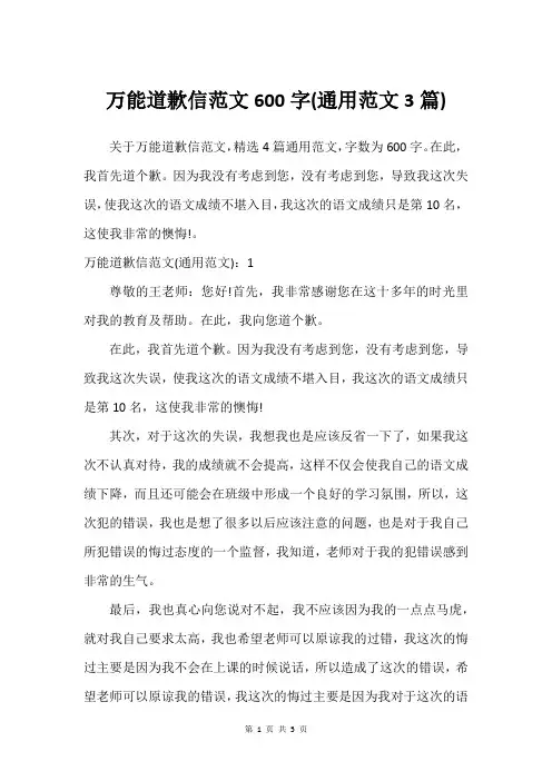 万能道歉信范文600字(通用范文3篇)
