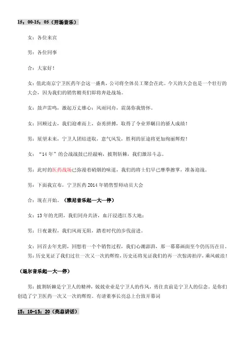 销售誓师动员大会串词